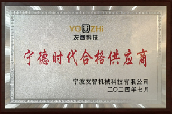 寧德時代供應商