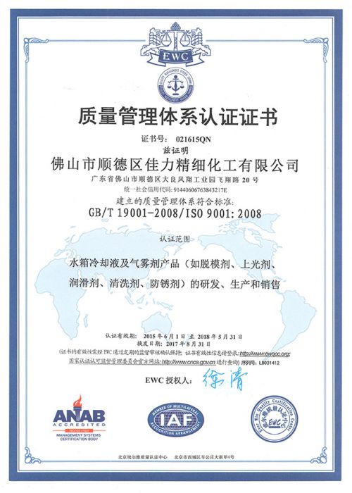 質(zhì)量管理體系認證證書(shū)